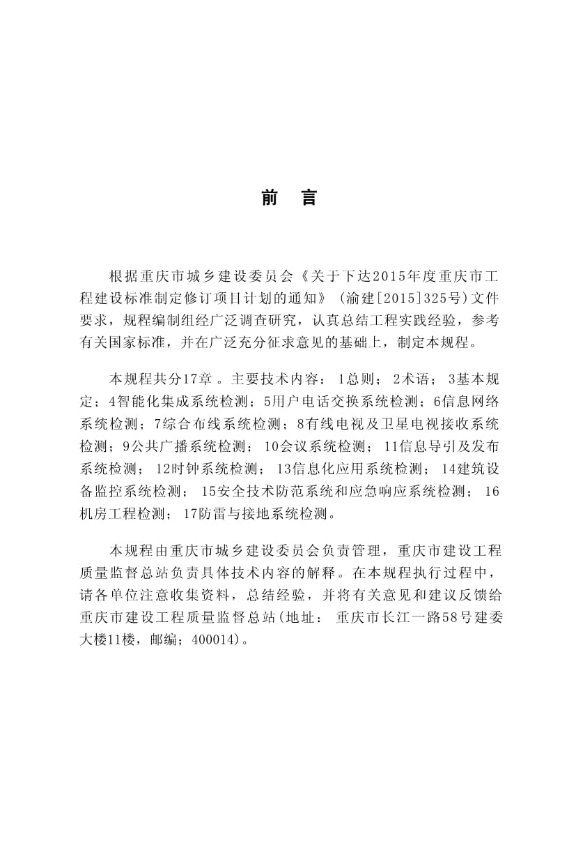 DBJ50-T-254-2017《重慶市智能建筑工程檢測規程》解讀 網絡工程與系統集成的規范實踐